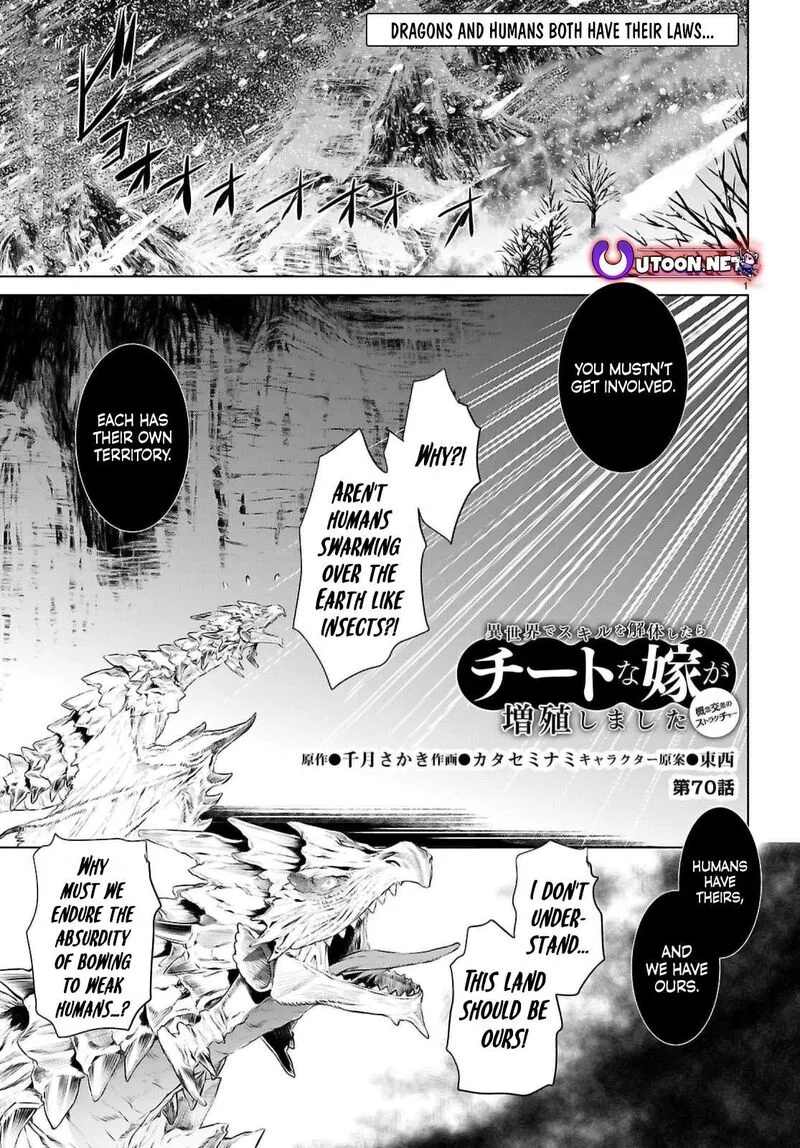 Isekai de Skill wo Kaitai Shitara Cheat na Yome ga Zoushoku Shimashita: Gainen Kousa no Structure Chapter 70 page 1