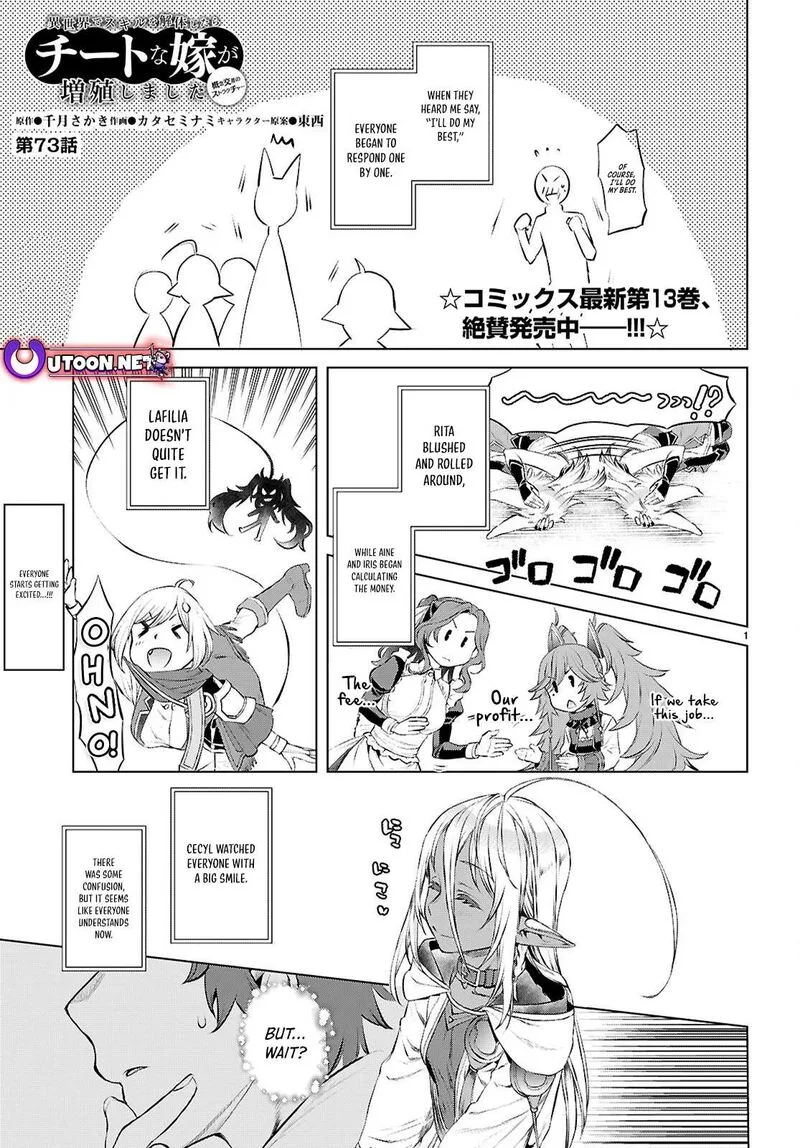 Isekai de Skill wo Kaitai Shitara Cheat na Yome ga Zoushoku Shimashita: Gainen Kousa no Structure Chapter 73 page 1