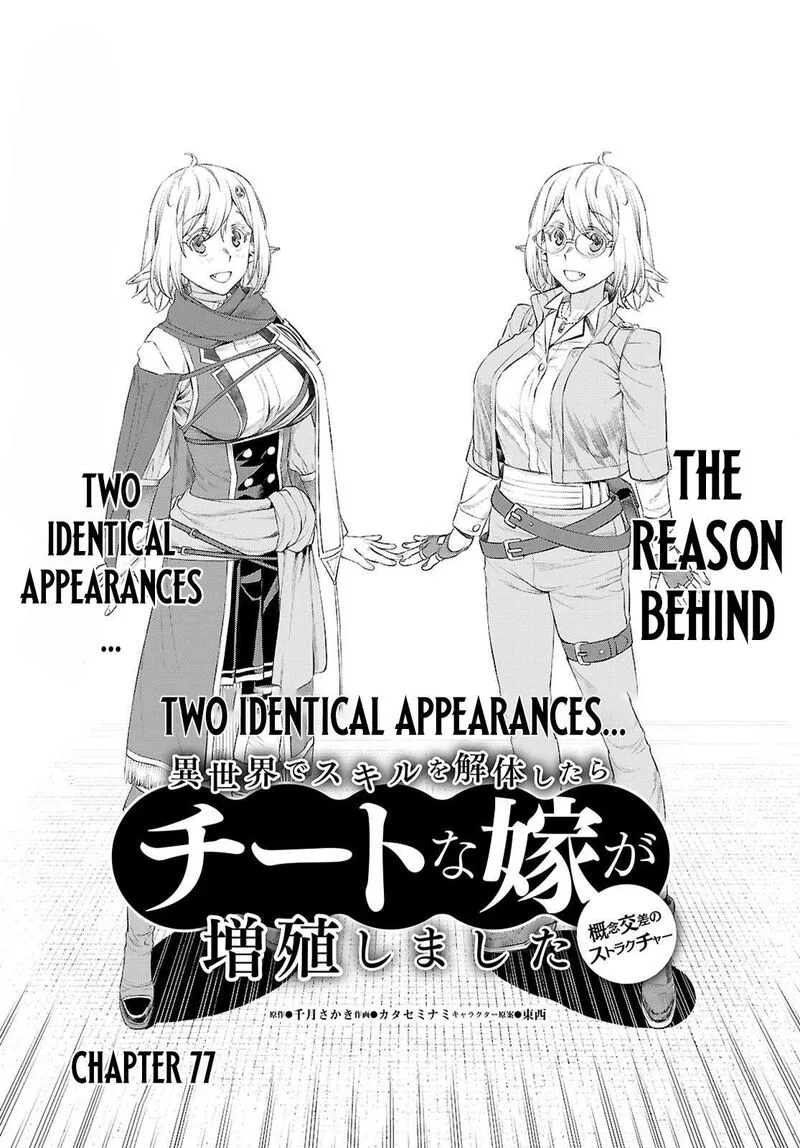 Isekai de Skill wo Kaitai Shitara Cheat na Yome ga Zoushoku Shimashita: Gainen Kousa no Structure Chapter 77 page 2