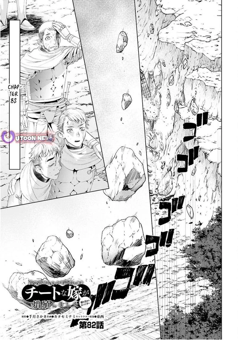 Isekai de Skill wo Kaitai Shitara Cheat na Yome ga Zoushoku Shimashita: Gainen Kousa no Structure Chapter 82 page 1