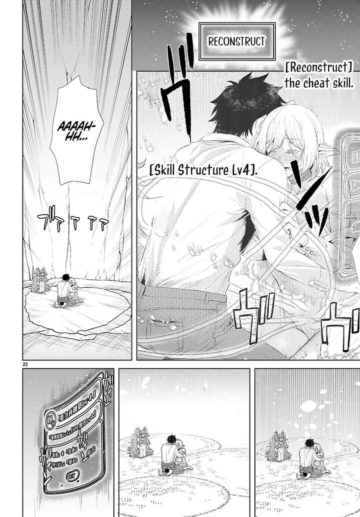 Isekai de Skill wo Kaitai Shitara Cheat na Yome ga Zoushoku Shimashita: Gainen Kousa no Structure Chapter 83 page 21