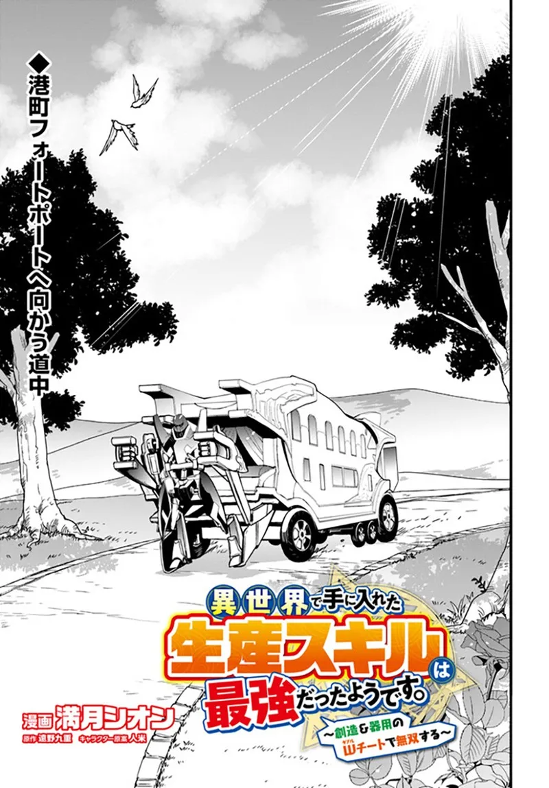 Isekai De Te Ni Ireta Seisan Skill Wa Saikyou Datta You Desu Chapter 34 page 3