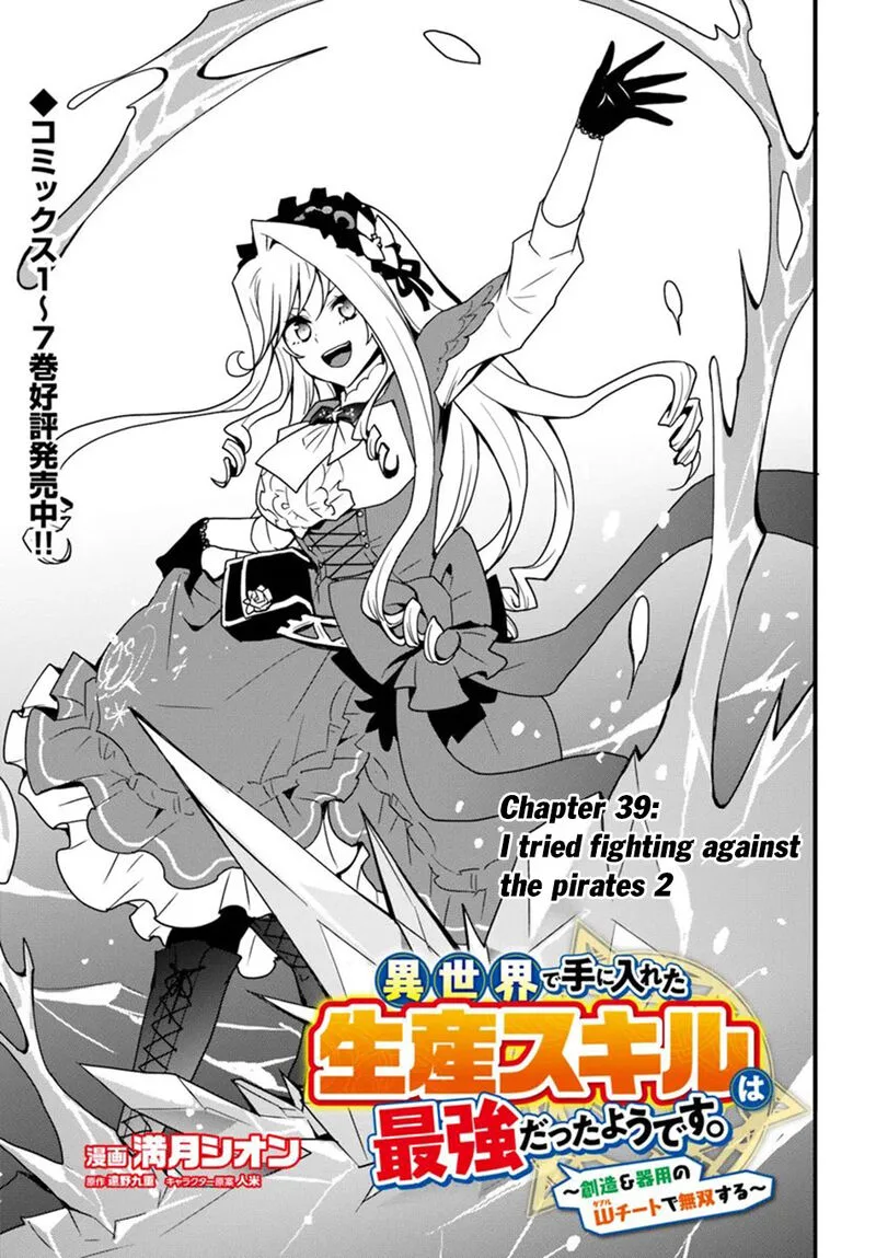 Isekai De Te Ni Ireta Seisan Skill Wa Saikyou Datta You Desu Chapter 39 page 4