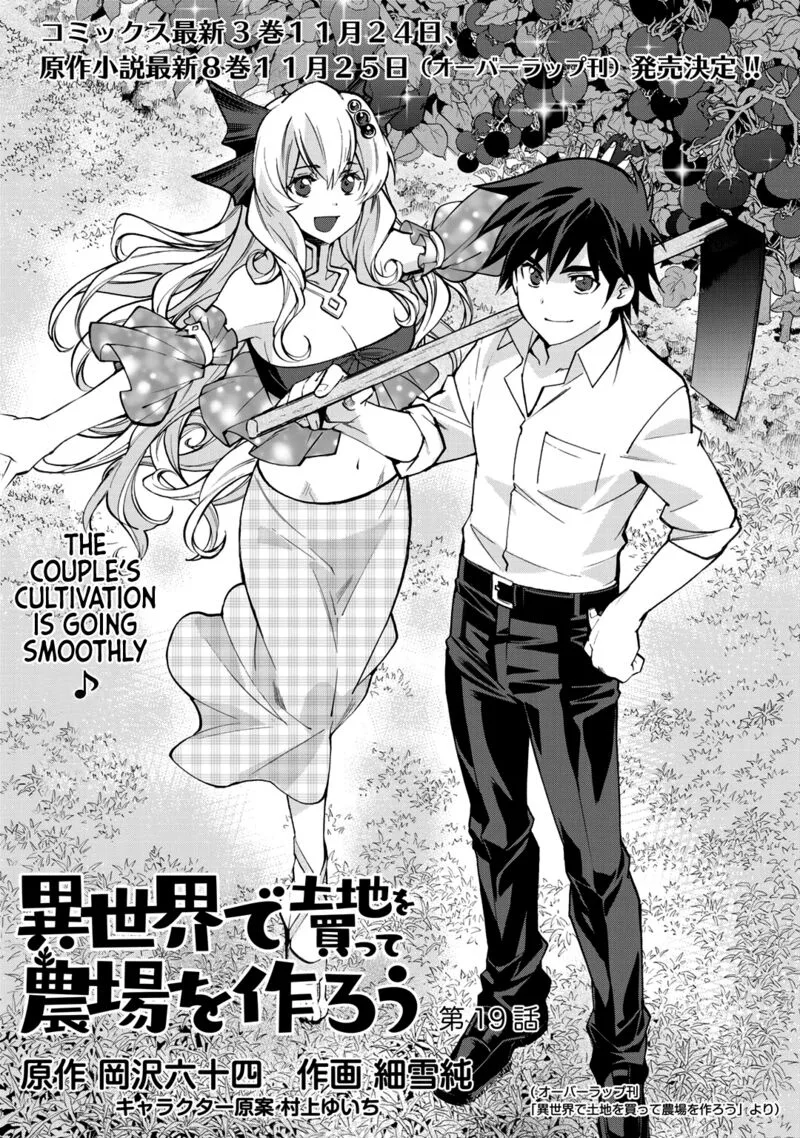 Isekai de Tochi o Katte Noujou o Tsukurou Chapter 19 page 1