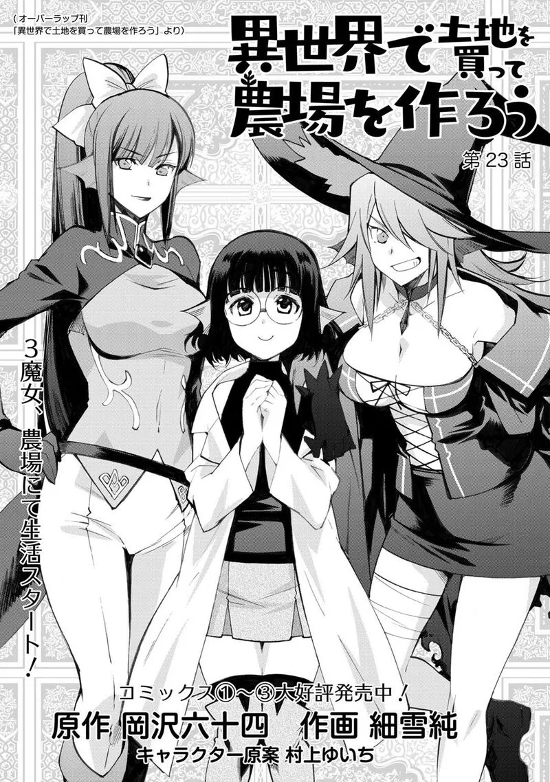 Isekai de Tochi o Katte Noujou o Tsukurou Chapter 23 page 1