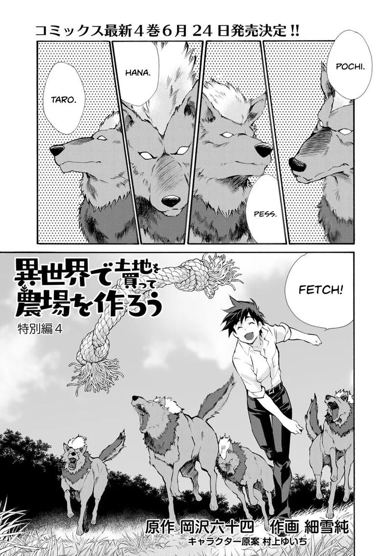 Isekai de Tochi o Katte Noujou o Tsukurou Chapter 24.5 page 1