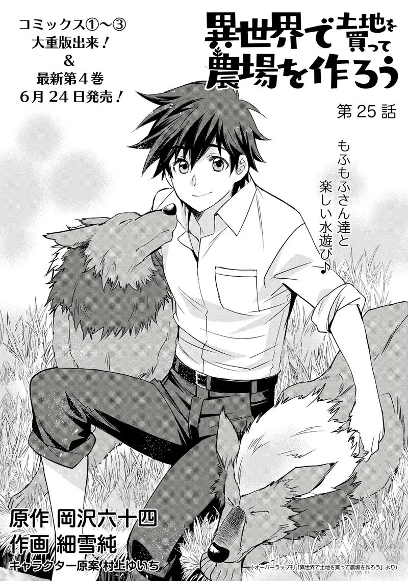 Isekai de Tochi o Katte Noujou o Tsukurou Chapter 25 page 5