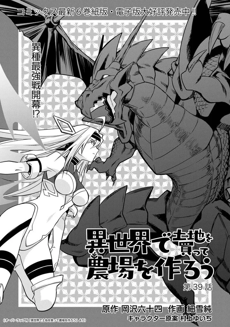 Isekai de Tochi o Katte Noujou o Tsukurou Chapter 39 page 1
