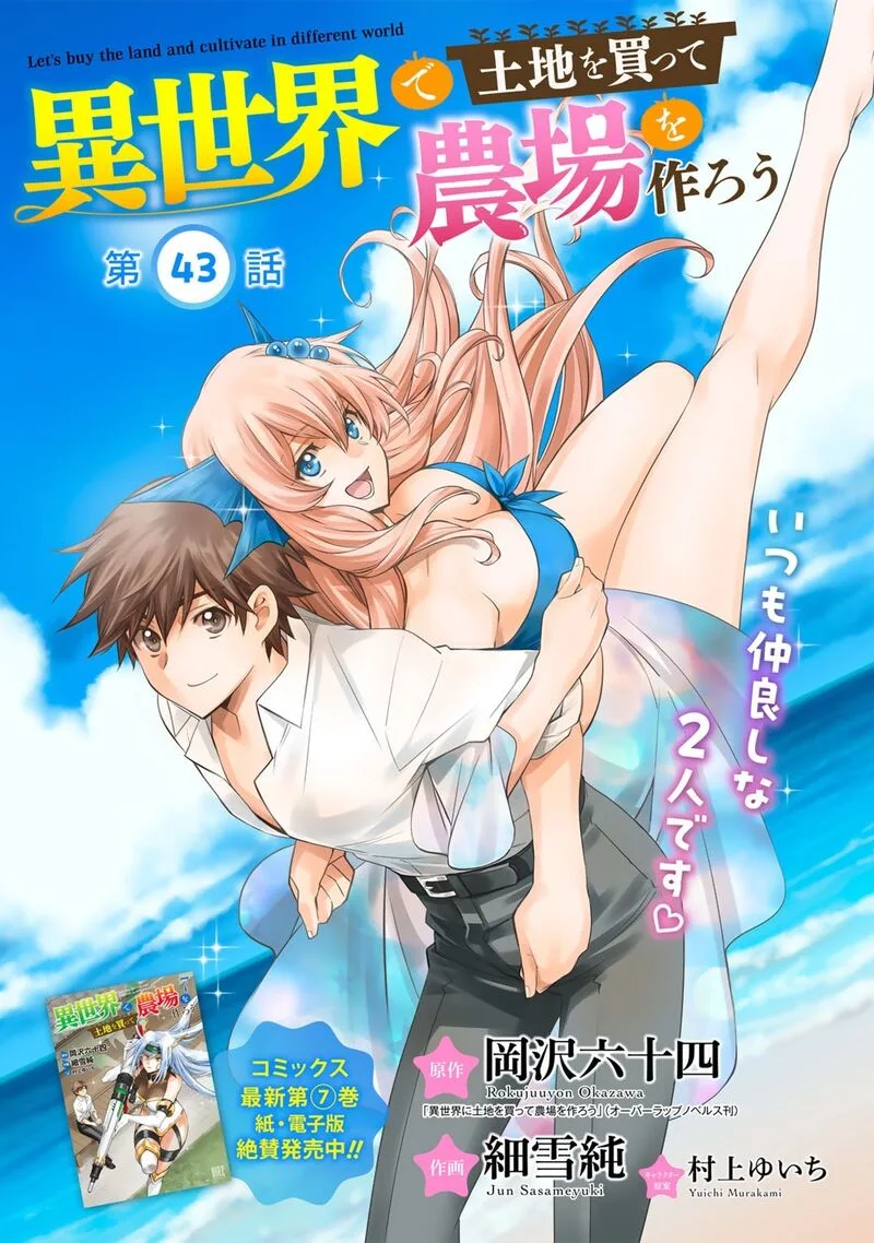Isekai de Tochi o Katte Noujou o Tsukurou Chapter 43 page 1