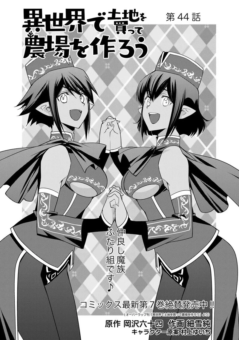 Isekai de Tochi o Katte Noujou o Tsukurou Chapter 44 page 1