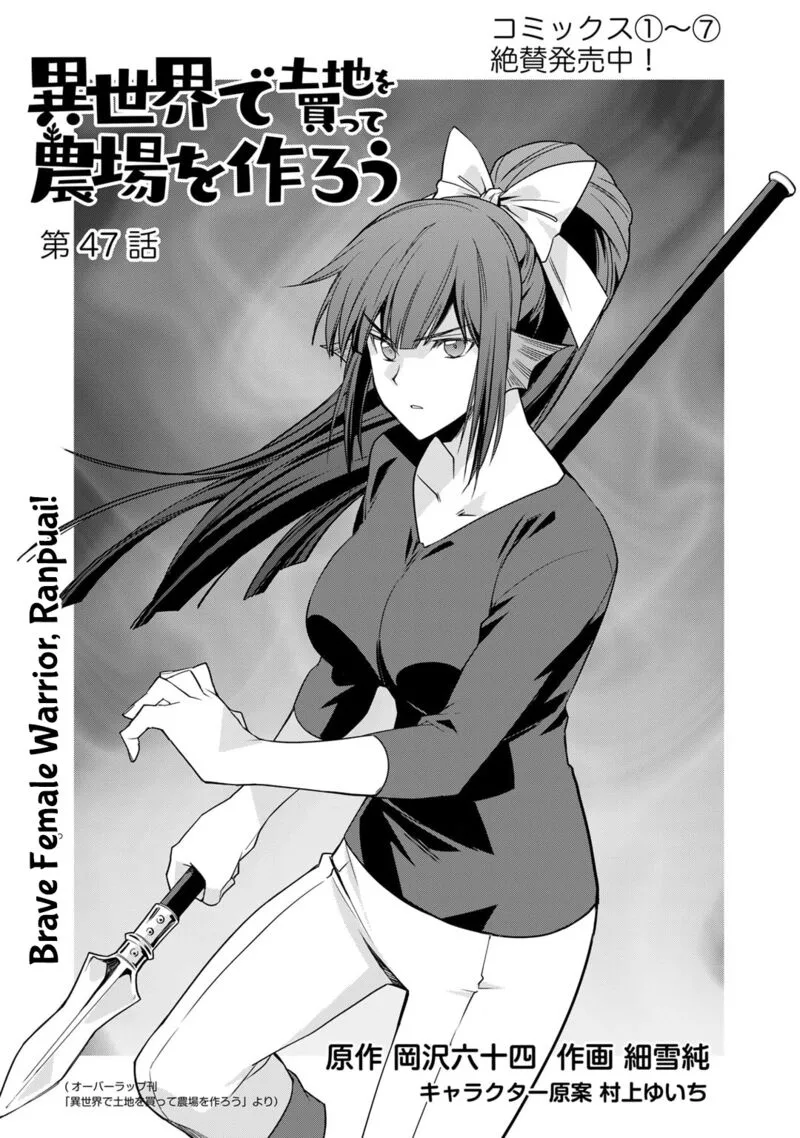 Isekai de Tochi o Katte Noujou o Tsukurou Chapter 47 page 1