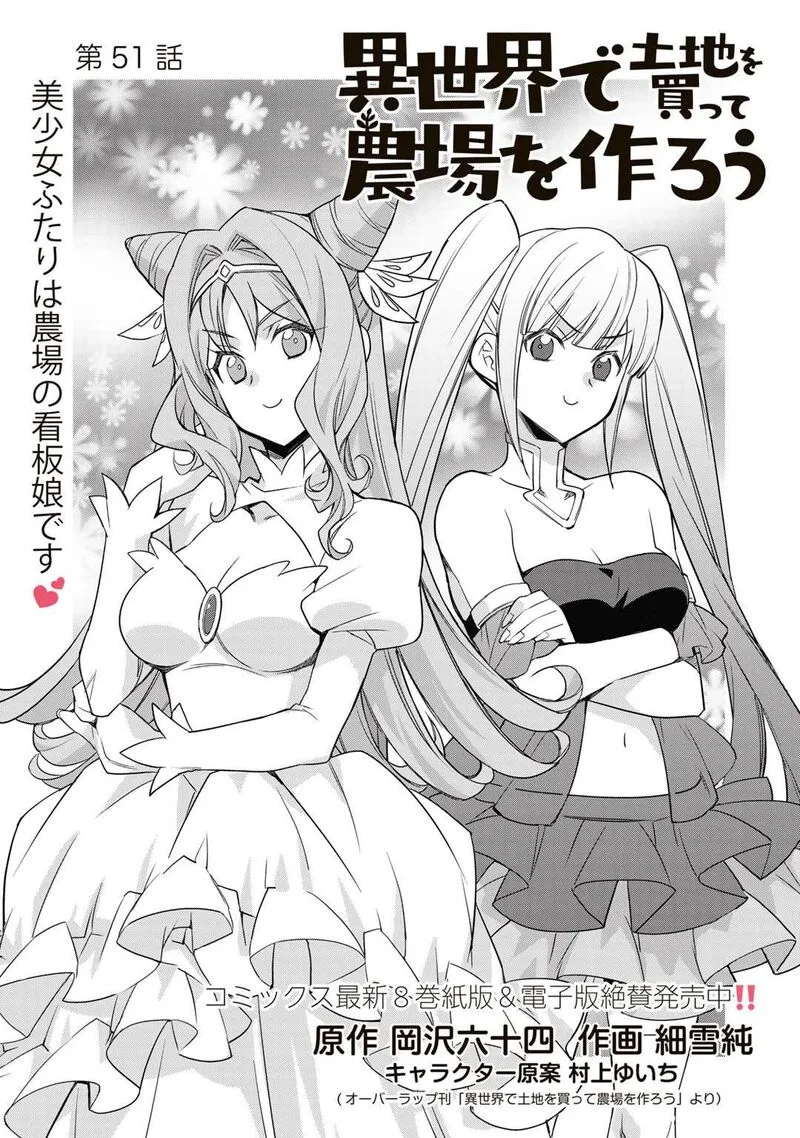 Isekai de Tochi o Katte Noujou o Tsukurou Chapter 51 page 2