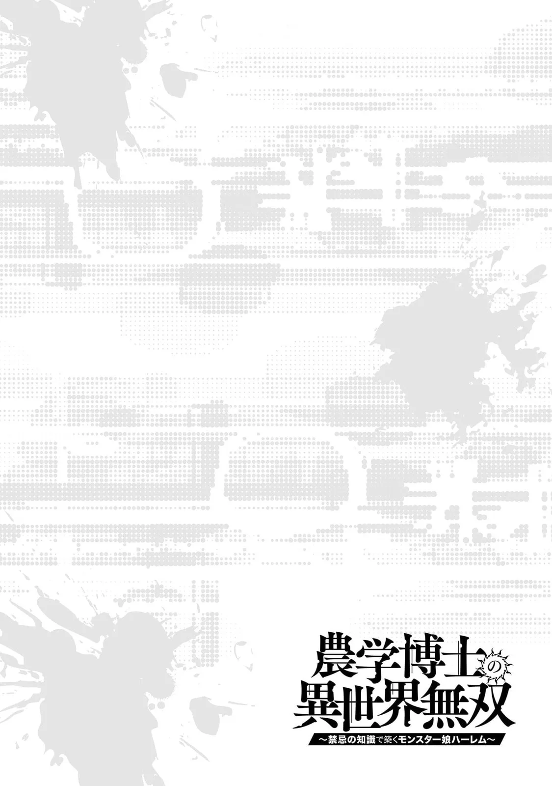 Isekai Drug - Yakugaku Chishiki de Monster Musume-tachi wo Toriko ni shite Nariagaru Chapter 22 page 26
