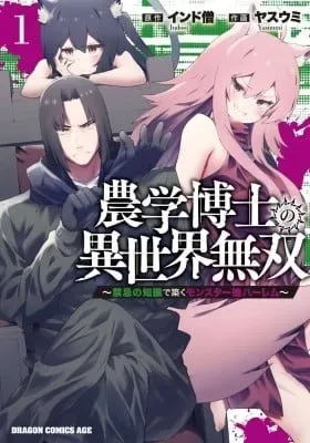Isekai Drug - Yakugaku Chishiki de Monster Musume-tachi wo Toriko ni shite Nariagaru cover