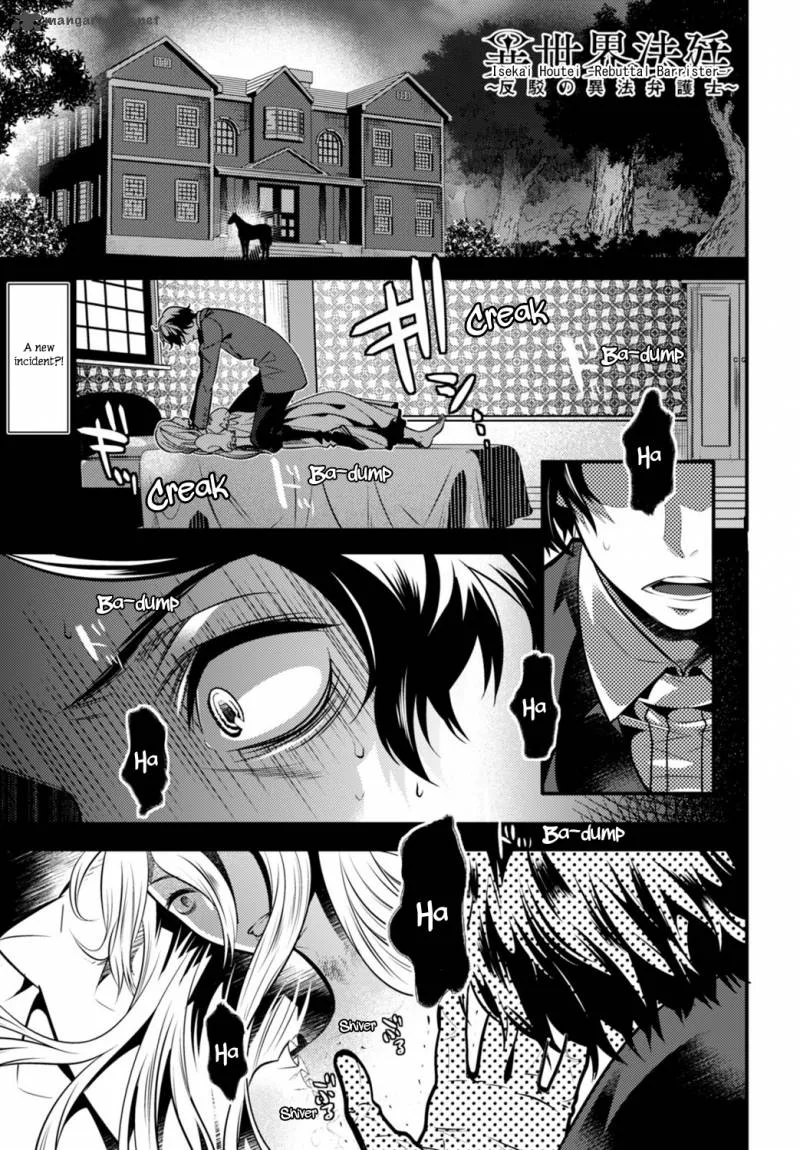 Isekai Houtei: Rebuttal Barrister Chapter 4 page 4