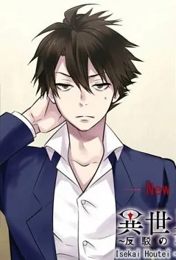 Isekai Houtei: Rebuttal Barrister cover