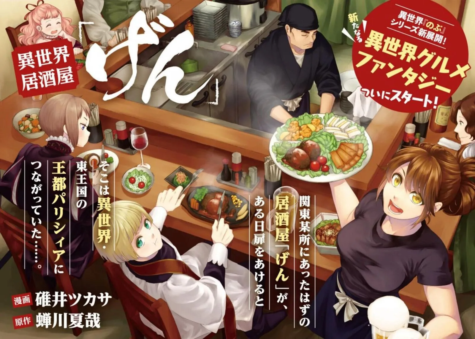 Isekai Izakaya "Gen" Chapter 1 page 2