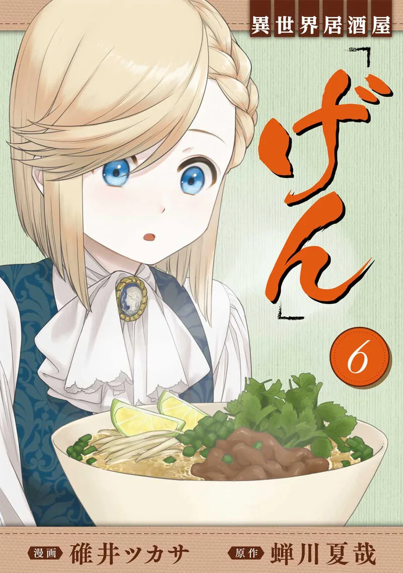 Isekai Izakaya "Gen" Chapter 31 page 1