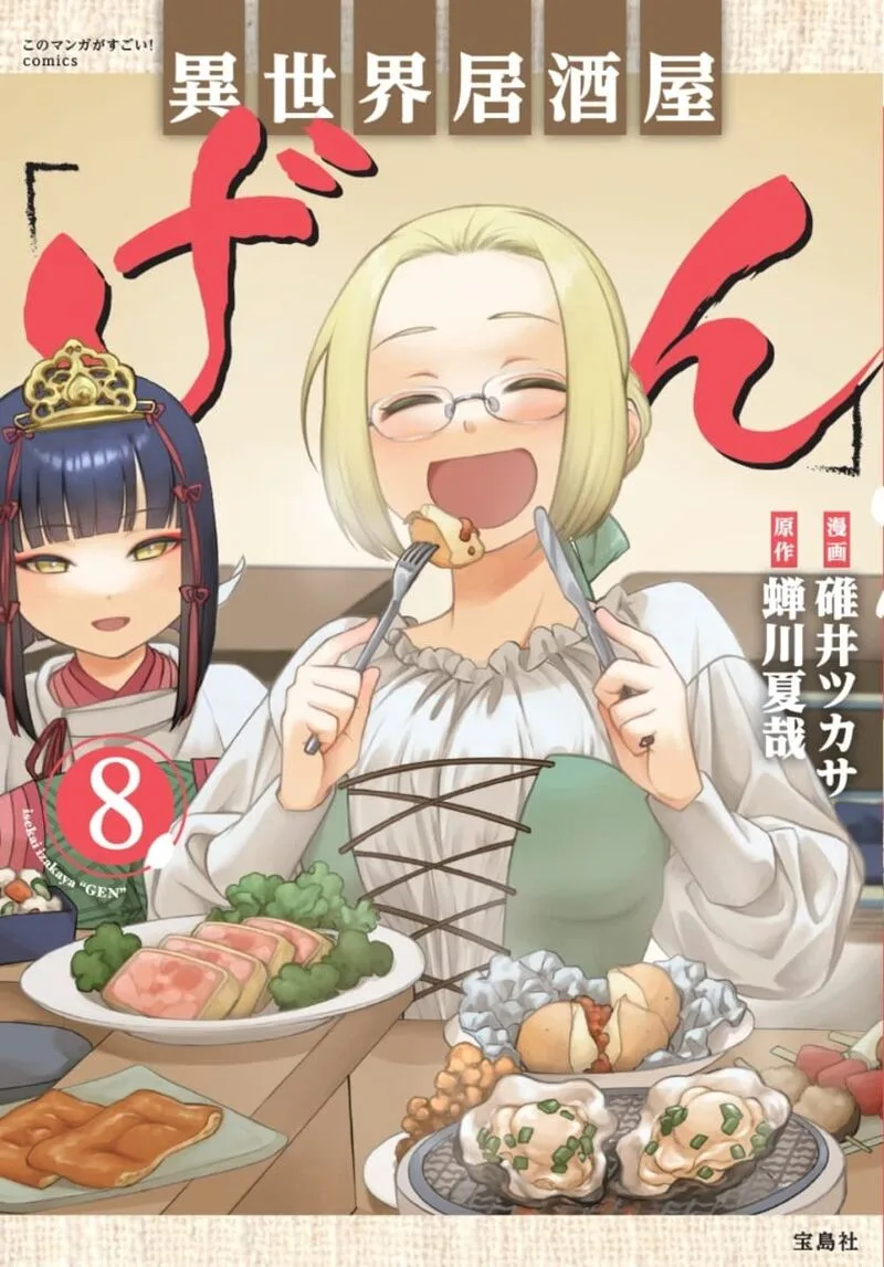 Isekai Izakaya "Gen" Chapter 45 page 1