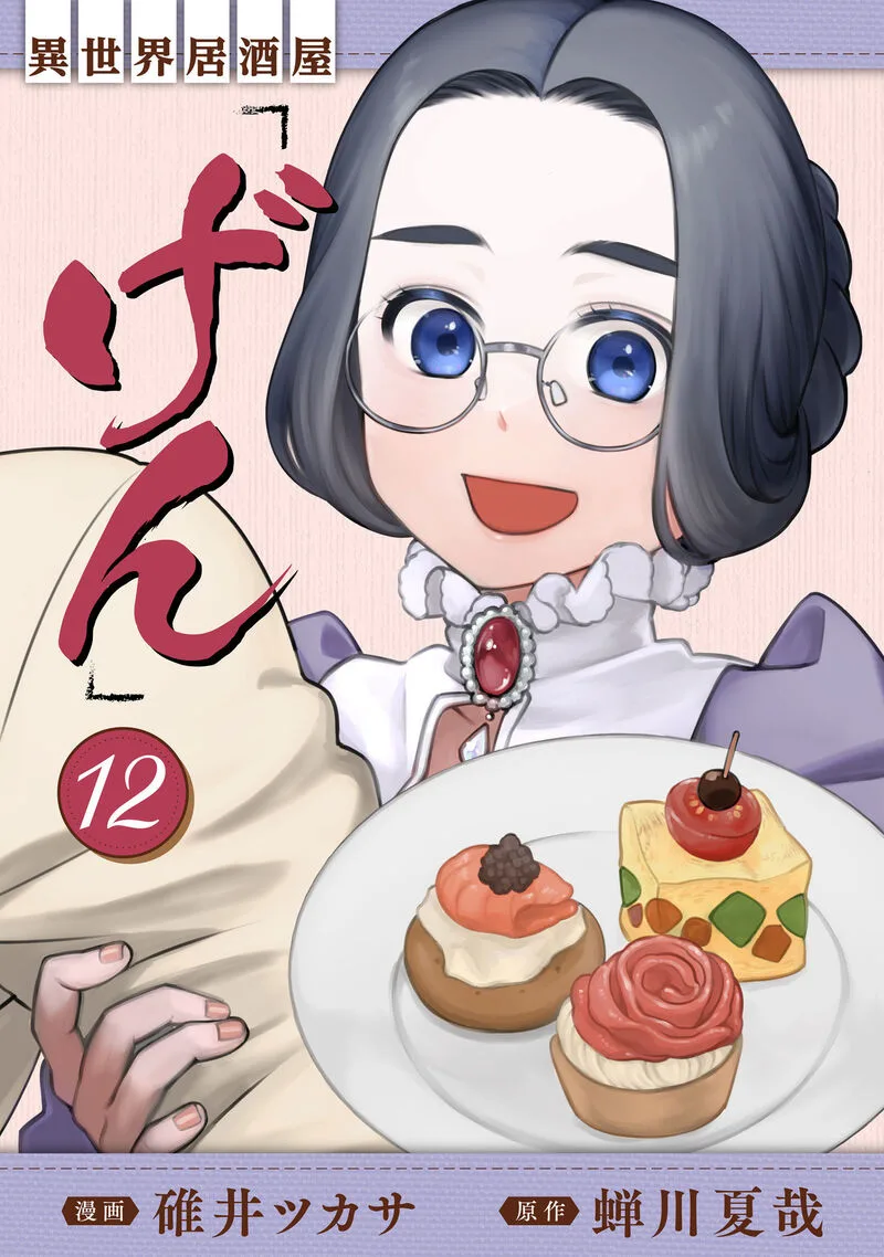 Isekai Izakaya "Gen" Chapter 67 page 1