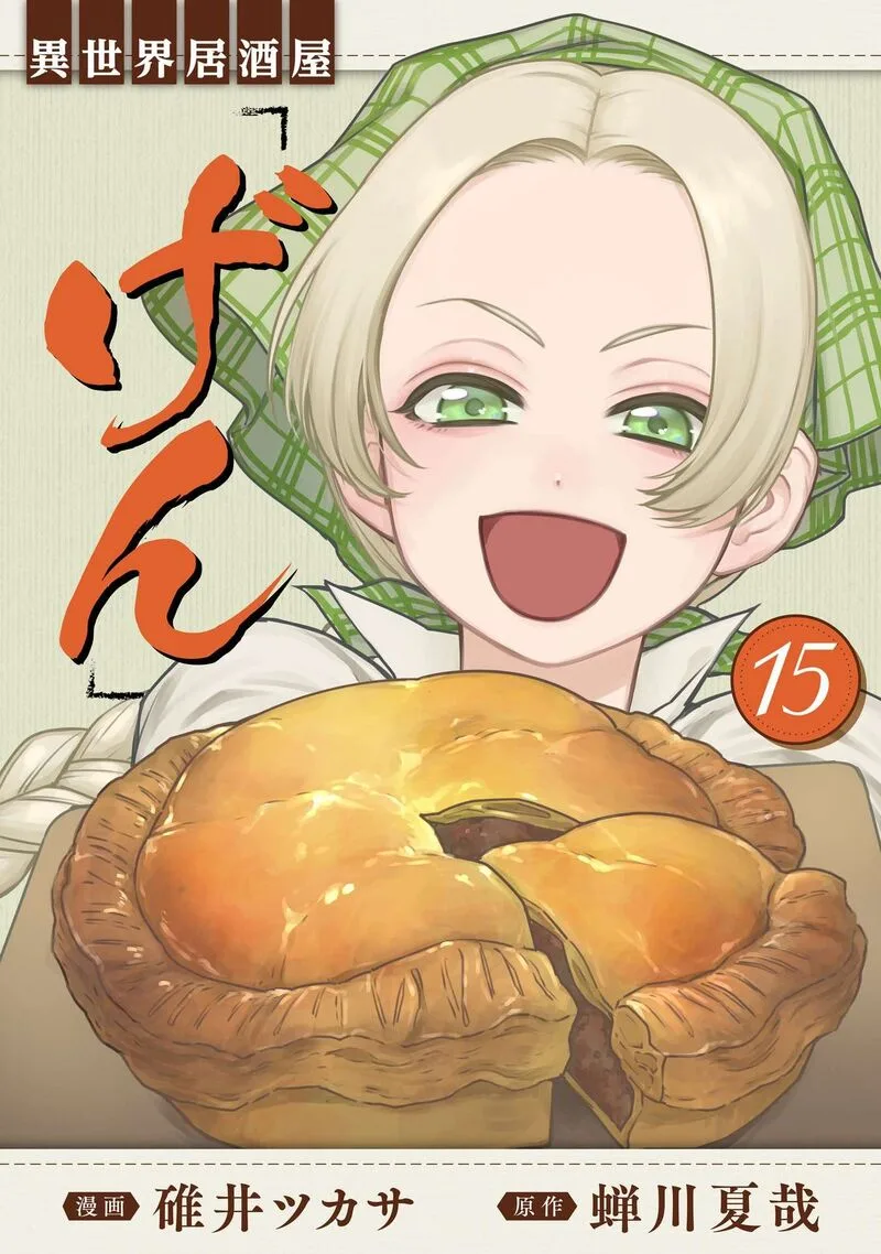 Isekai Izakaya "Gen" Chapter 85 page 1