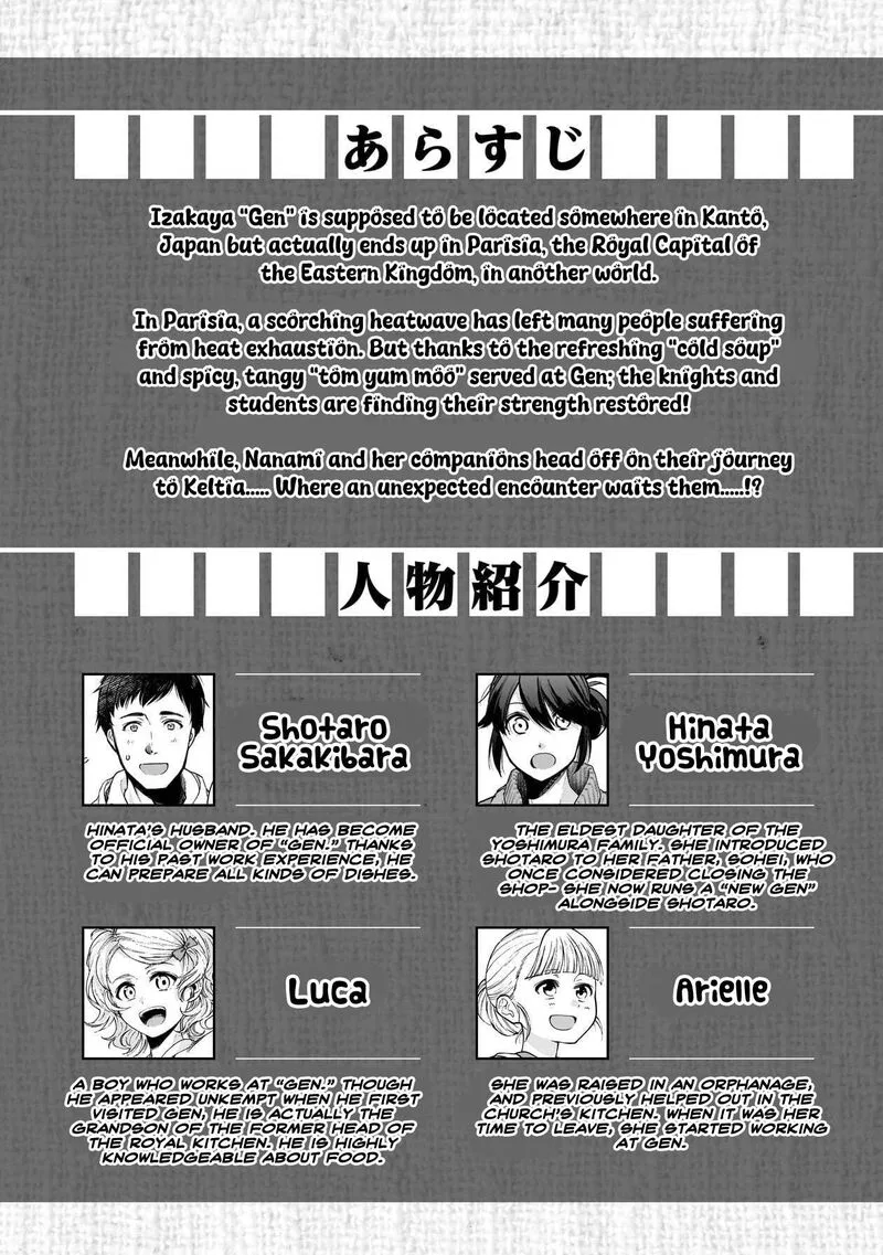 Isekai Izakaya "Gen" Chapter 85 page 2