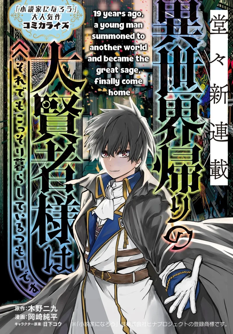 Isekai Kaeri no Daikenja-sama wa Sore Demo Kossori Kurashite Iru Tsumori desu Chapter 1.1 page 1