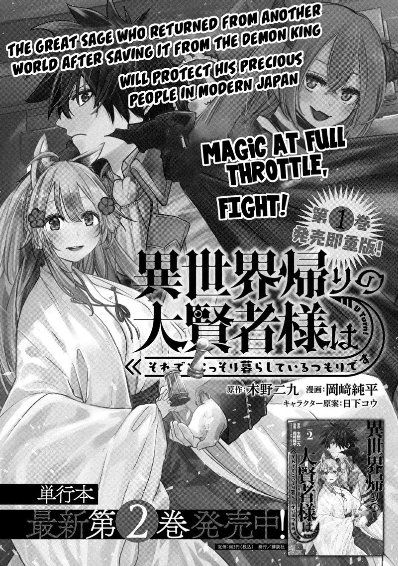 Isekai Kaeri no Daikenja-sama wa Sore Demo Kossori Kurashite Iru Tsumori desu Chapter 14 page 1