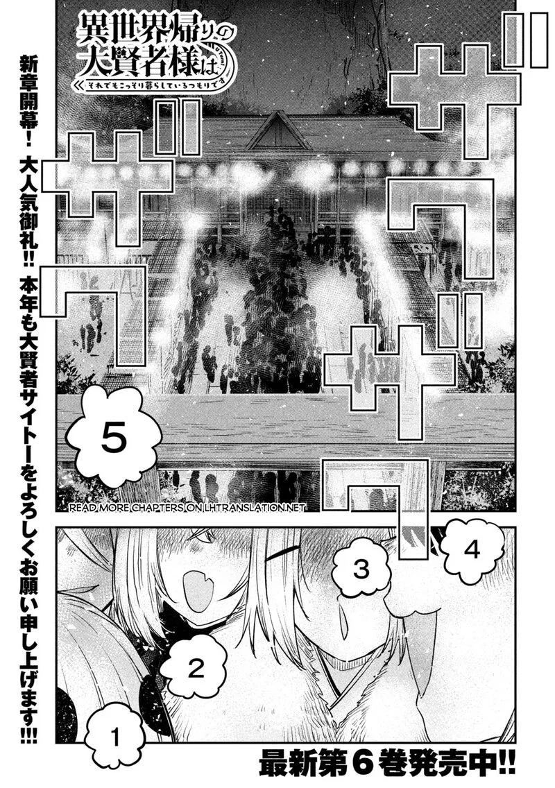 Isekai Kaeri no Daikenja-sama wa Sore Demo Kossori Kurashite Iru Tsumori desu Chapter 30 page 2