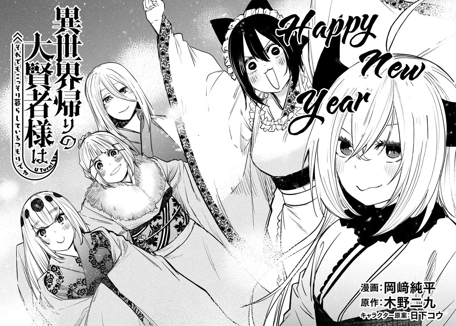 Isekai Kaeri no Daikenja-sama wa Sore Demo Kossori Kurashite Iru Tsumori desu Chapter 30 page 3