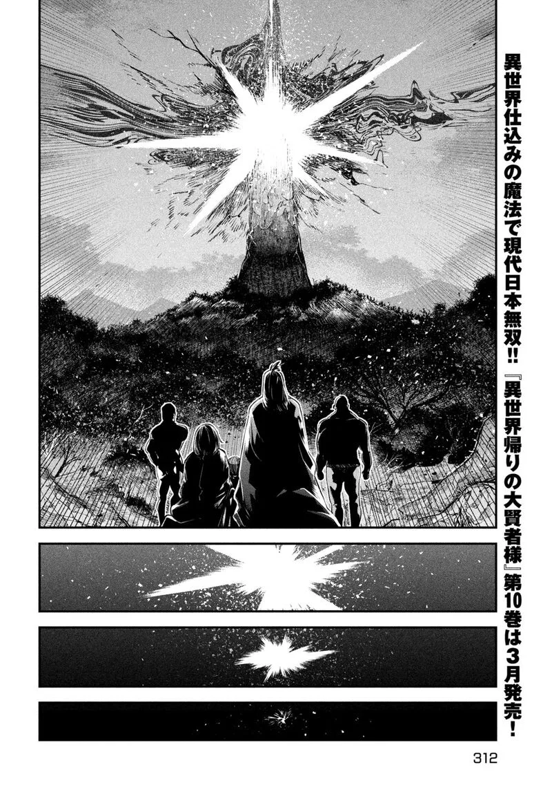 Isekai Kaeri no Daikenja-sama wa Sore Demo Kossori Kurashite Iru Tsumori desu Chapter 42 page 11