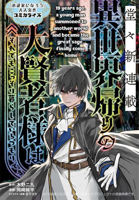 Isekai Kaeri no Daikenja-sama wa Sore Demo Kossori Kurashite Iru Tsumori desu cover