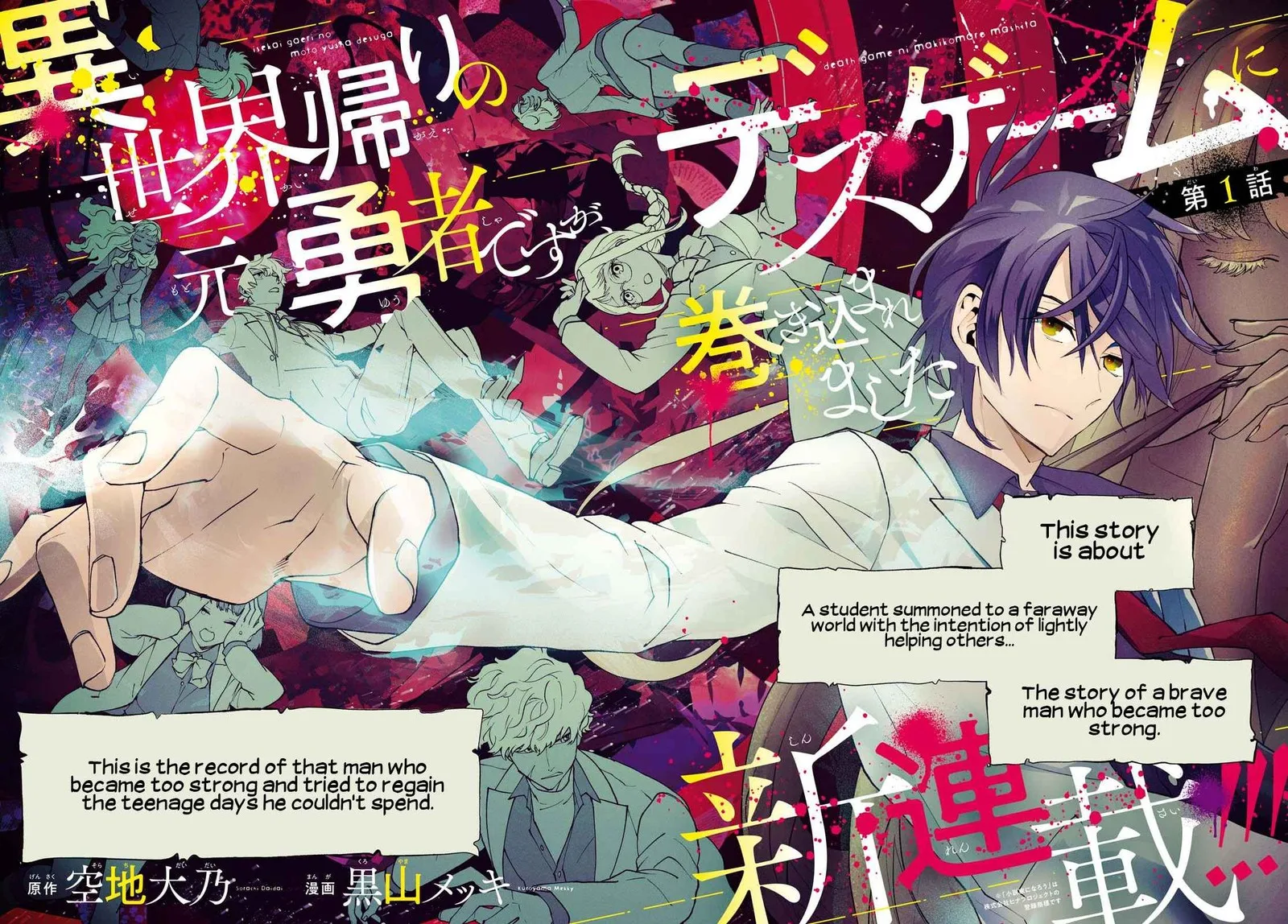 Isekai Kaeri no Moto Yuusha desuga, Death Game ni Makikomaremashita Chapter 1 page 2