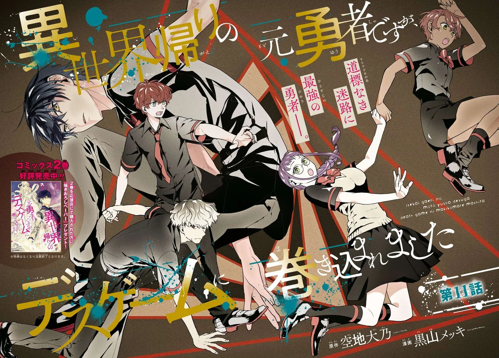 Isekai Kaeri no Moto Yuusha desuga, Death Game ni Makikomaremashita Chapter 11 page 2