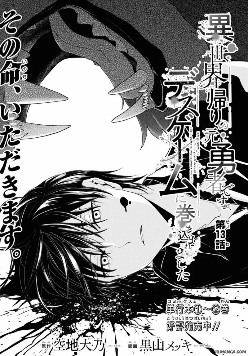 Isekai Kaeri no Moto Yuusha desuga, Death Game ni Makikomaremashita Chapter 13.1 page 1