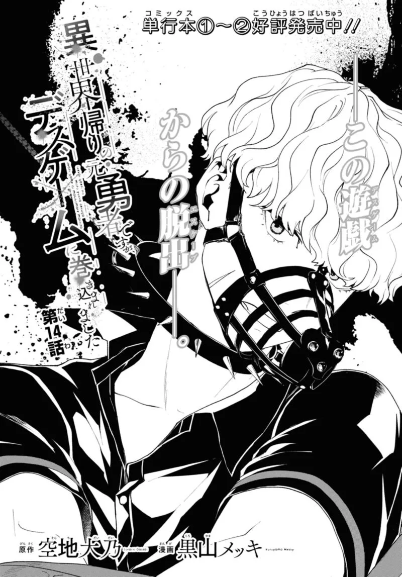 Isekai Kaeri no Moto Yuusha desuga, Death Game ni Makikomaremashita Chapter 14 page 1