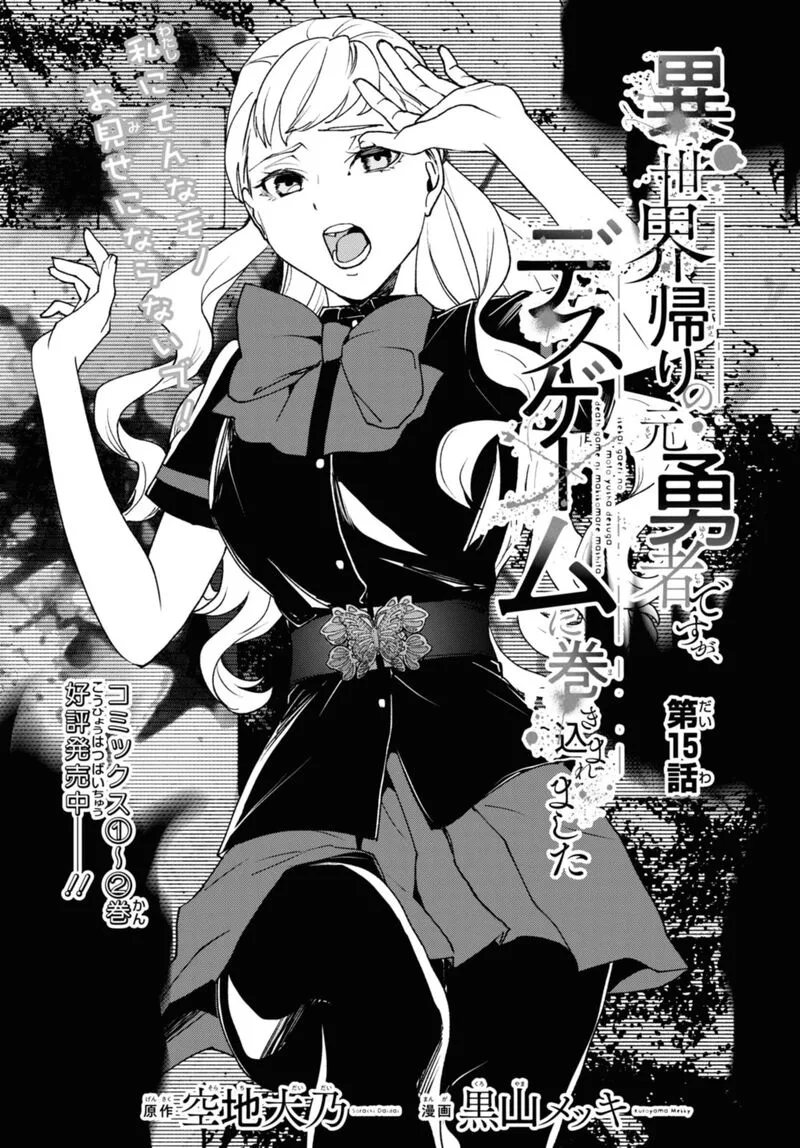 Isekai Kaeri no Moto Yuusha desuga, Death Game ni Makikomaremashita Chapter 15 page 1