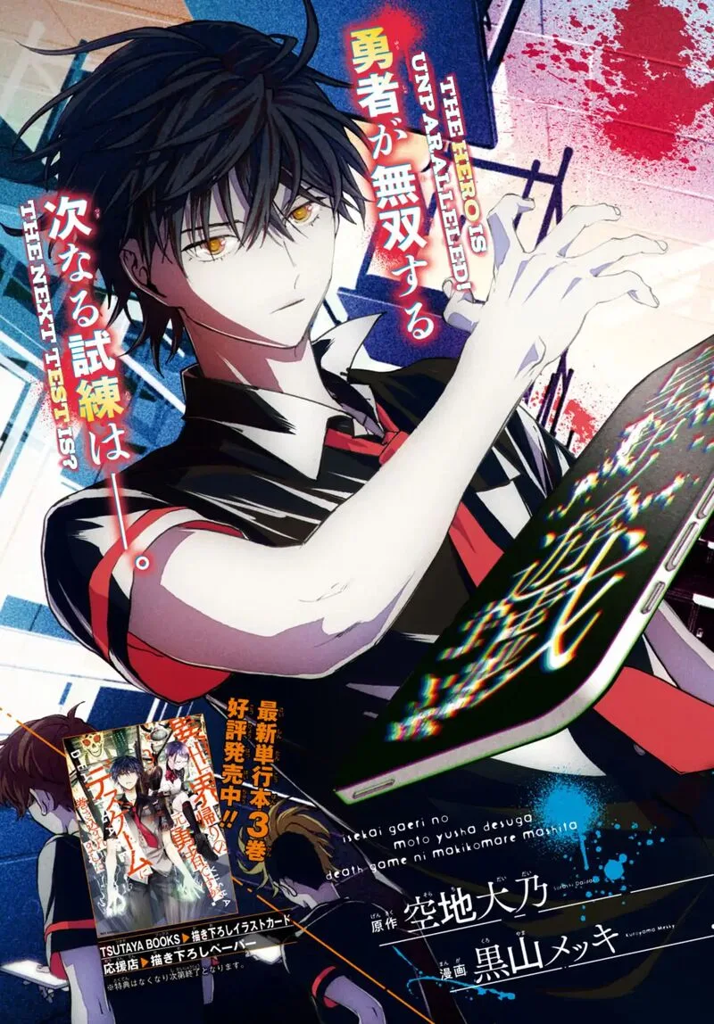 Isekai Kaeri no Moto Yuusha desuga, Death Game ni Makikomaremashita Chapter 17 page 3