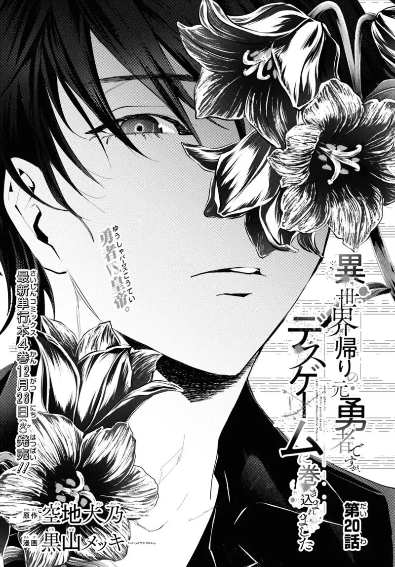 Isekai Kaeri no Moto Yuusha desuga, Death Game ni Makikomaremashita Chapter 20.1 page 1