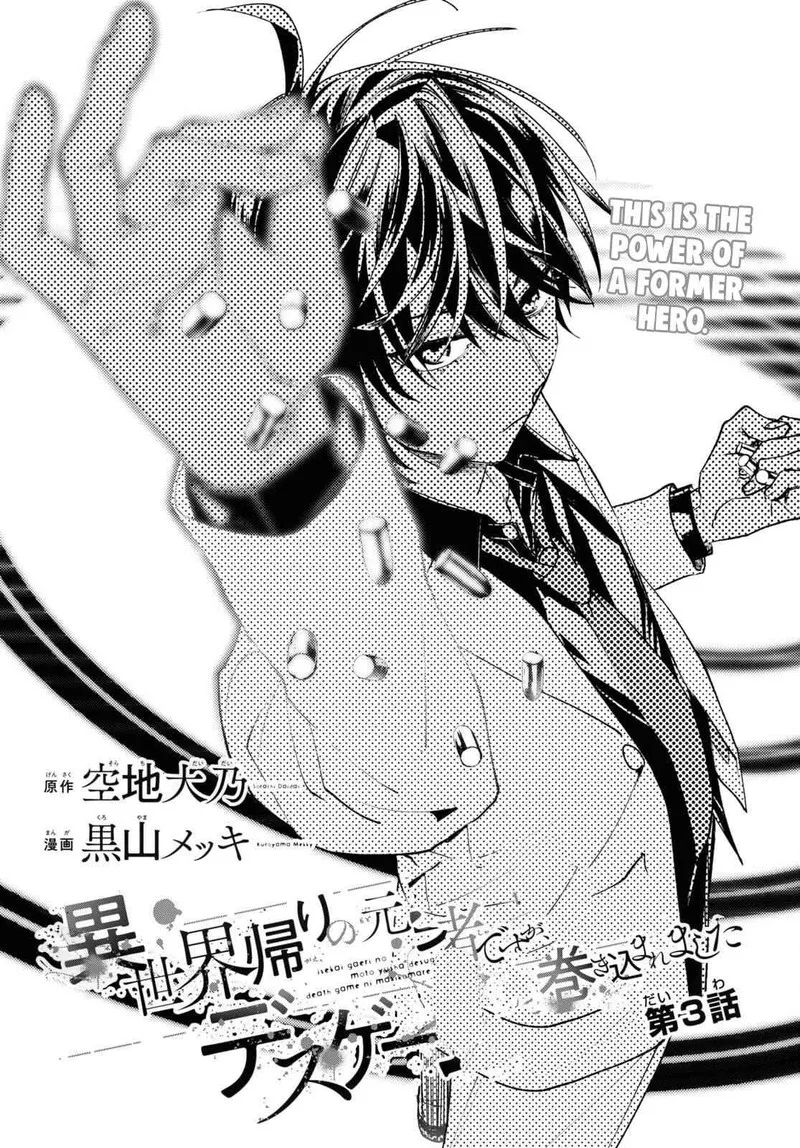 Isekai Kaeri no Moto Yuusha desuga, Death Game ni Makikomaremashita Chapter 3 page 1