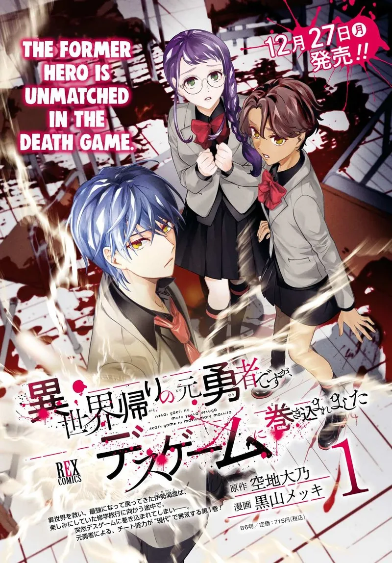 Isekai Kaeri no Moto Yuusha desuga, Death Game ni Makikomaremashita Chapter 6 page 4