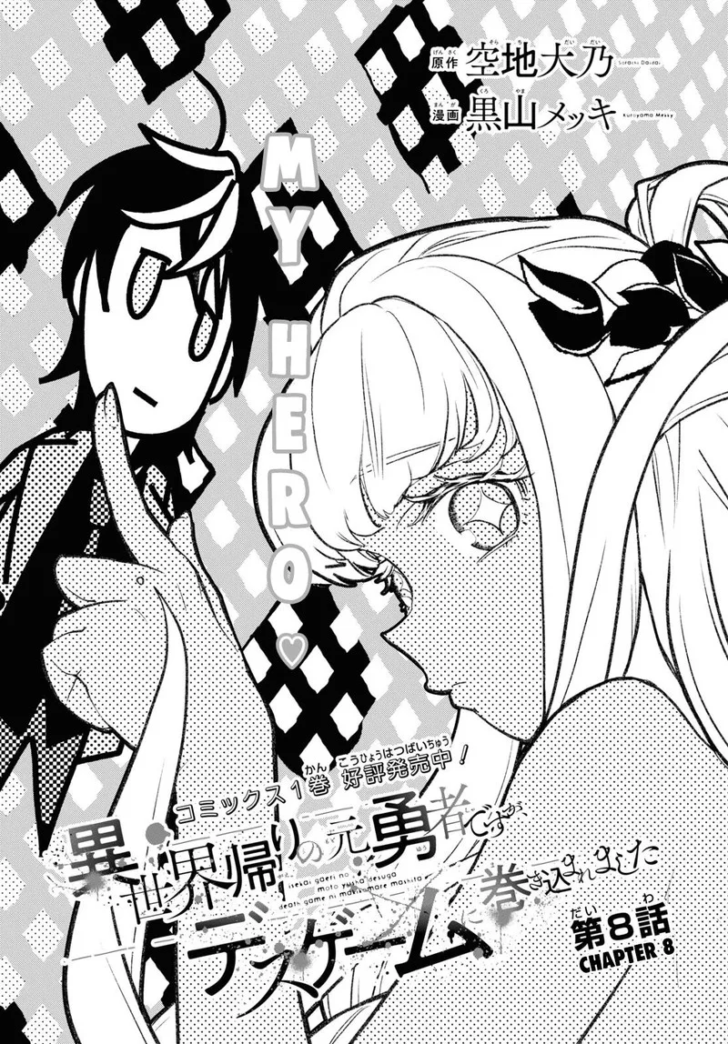 Isekai Kaeri no Moto Yuusha desuga, Death Game ni Makikomaremashita Chapter 8 page 1