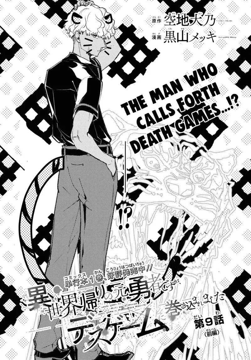 Isekai Kaeri no Moto Yuusha desuga, Death Game ni Makikomaremashita Chapter 9.1 page 2