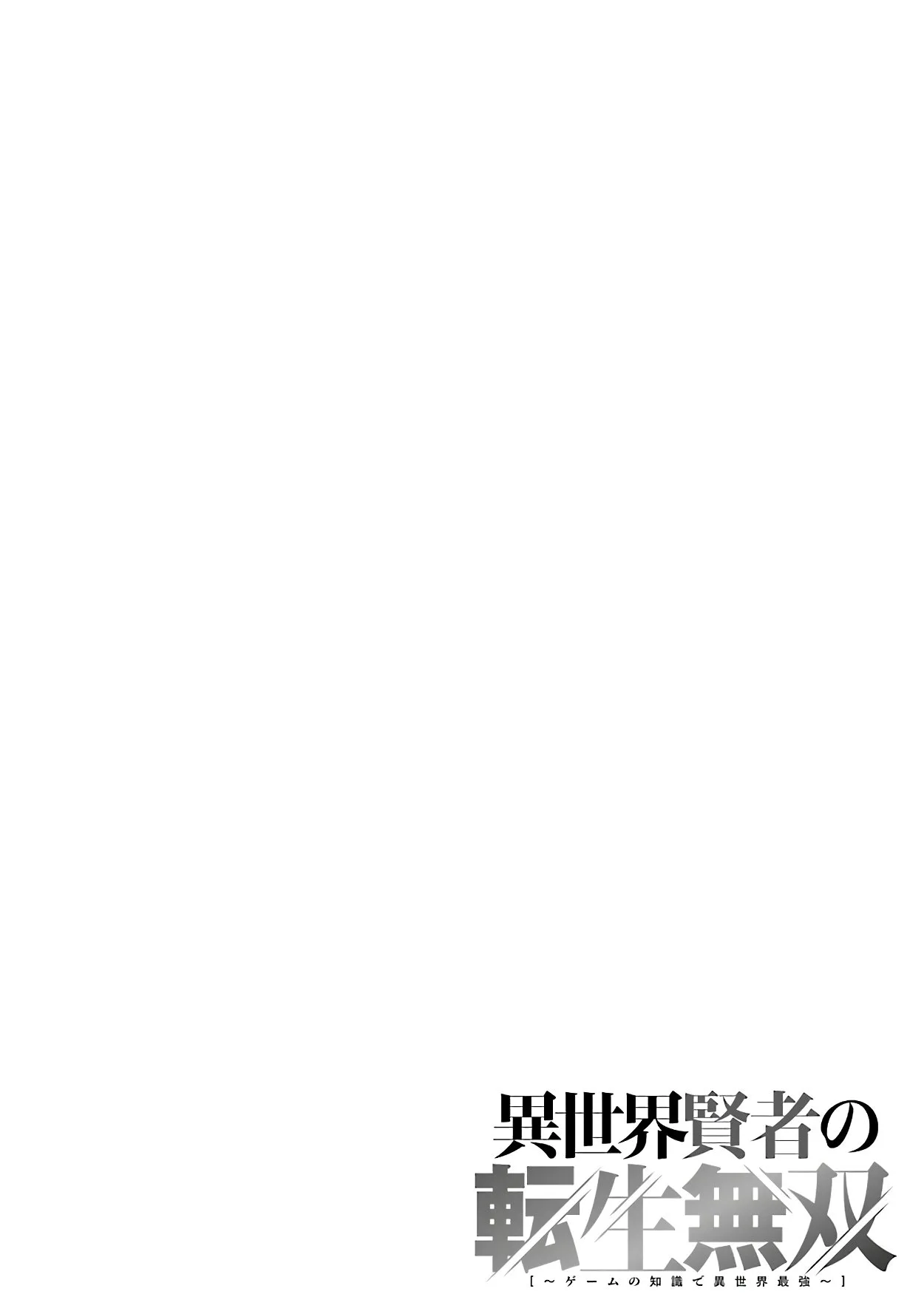Isekai Kenja no Tensei Musou Chapter 11 page 2