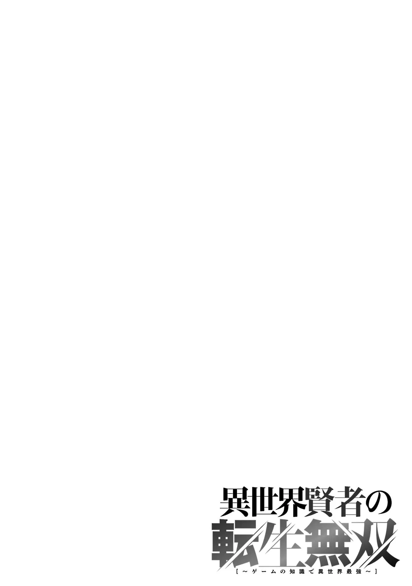 Isekai Kenja no Tensei Musou Chapter 20 page 2