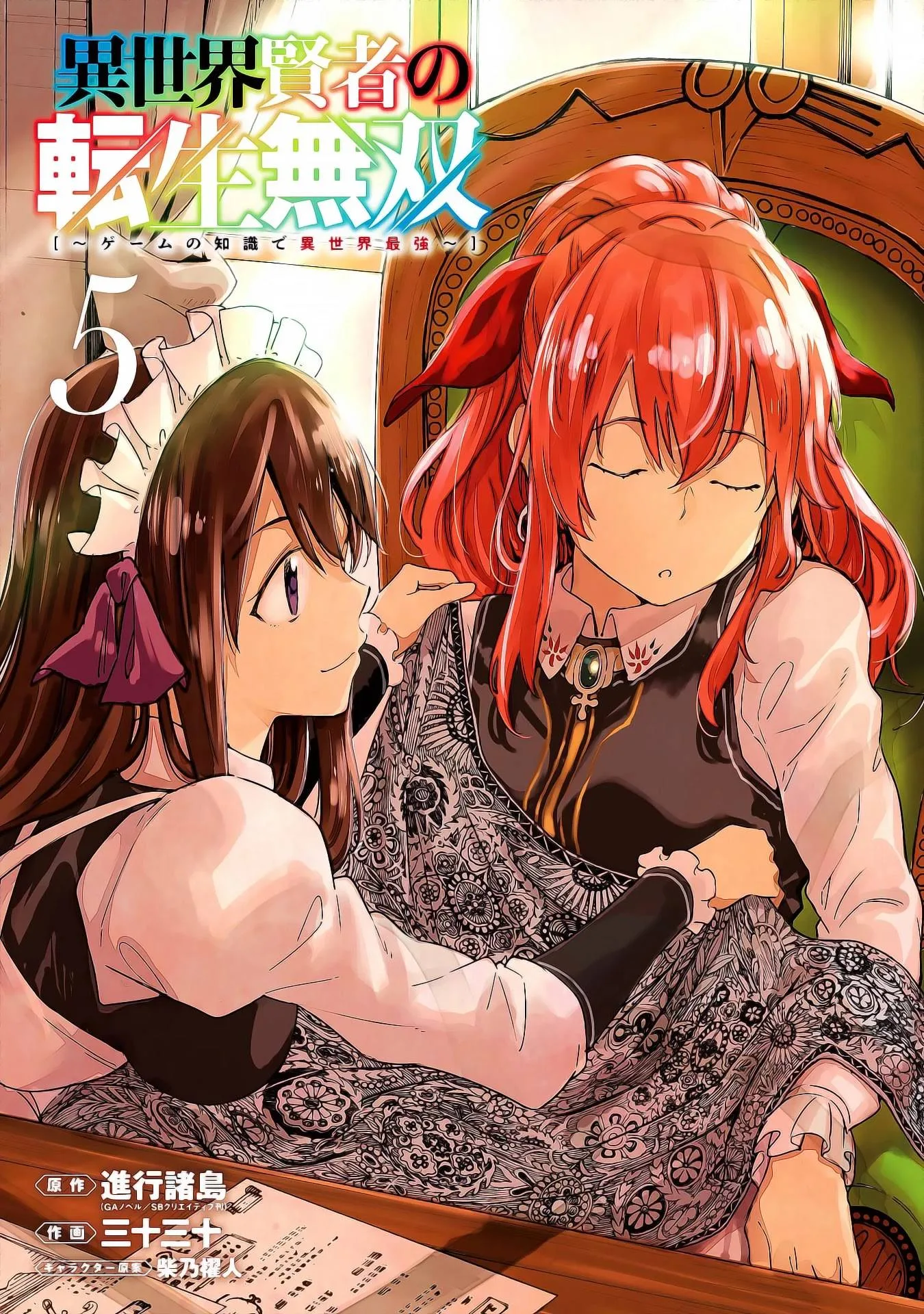 Isekai Kenja no Tensei Musou Chapter 20 page 3