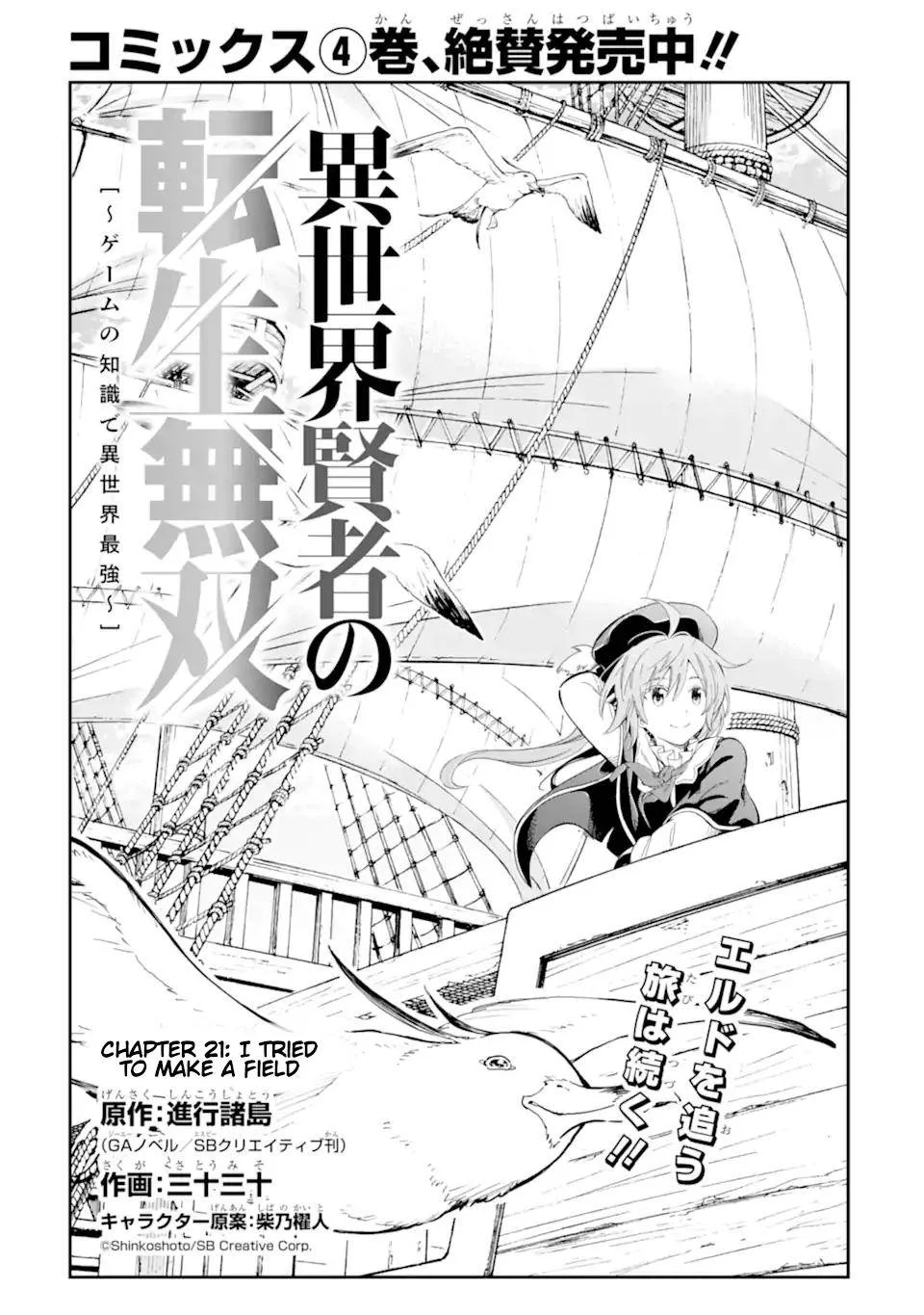 Isekai Kenja no Tensei Musou Chapter 21 page 6