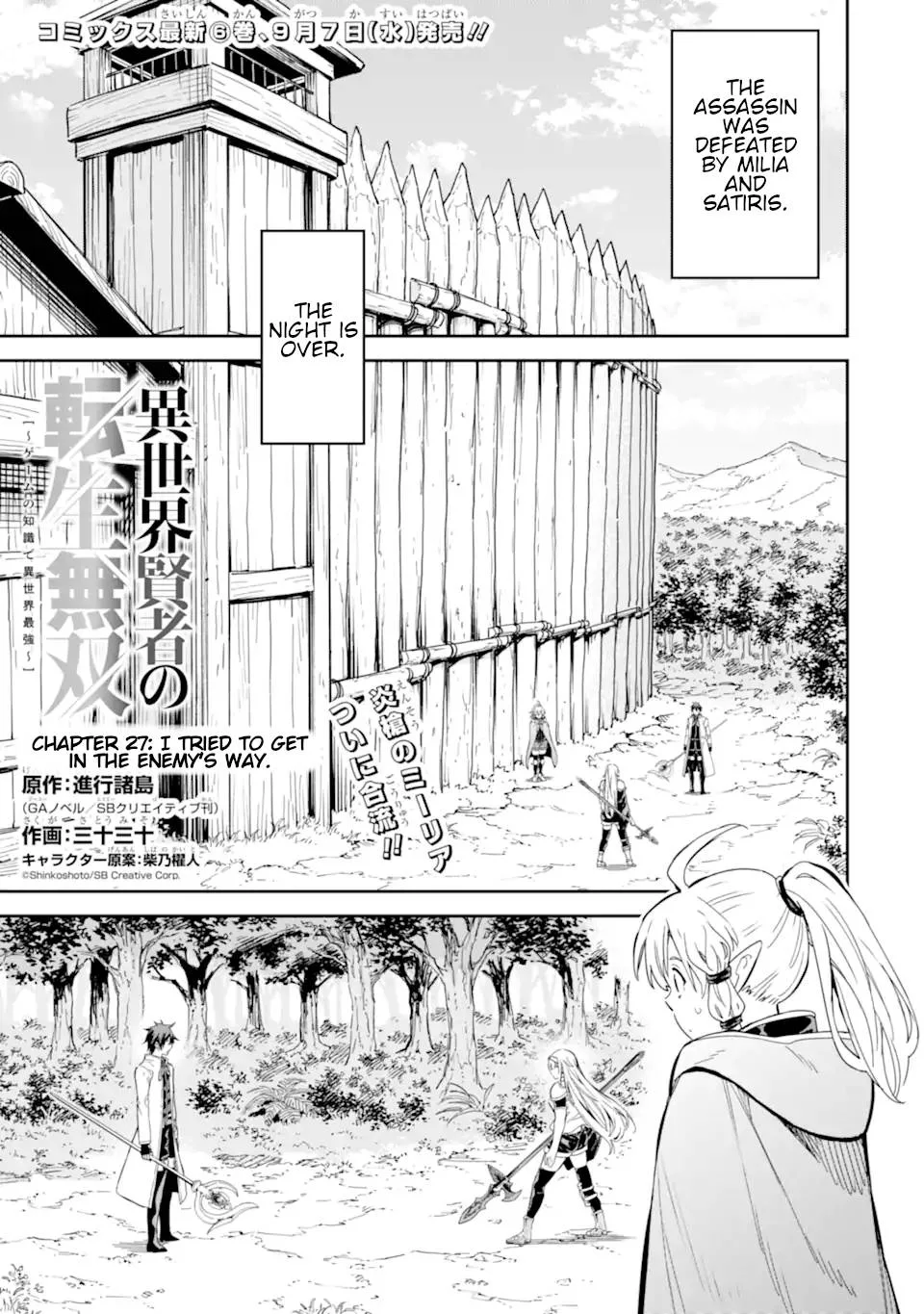 Isekai Kenja no Tensei Musou Chapter 27 page 2