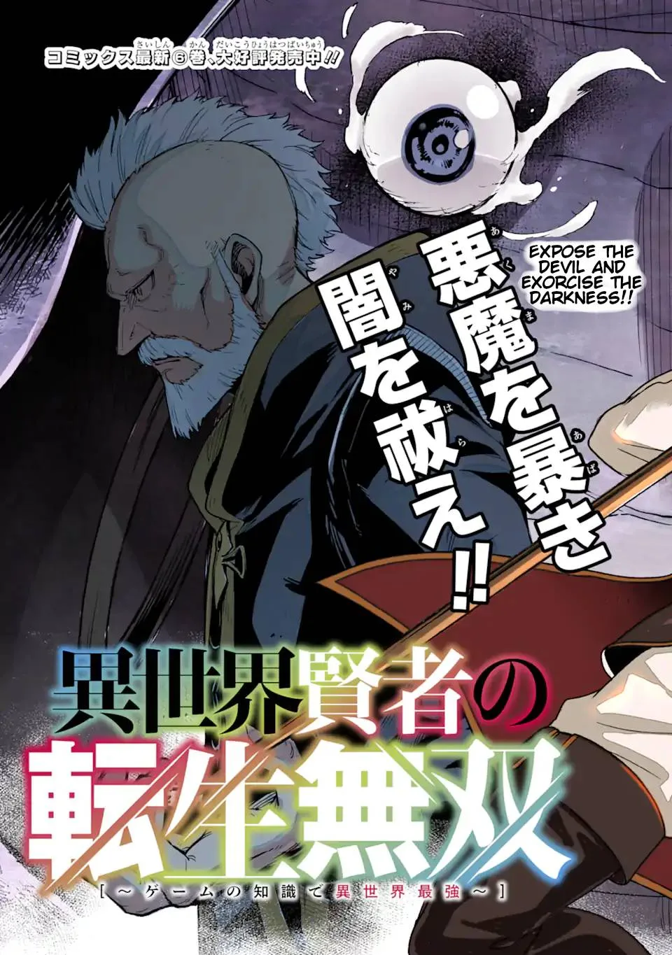 Isekai Kenja no Tensei Musou Chapter 28 page 4