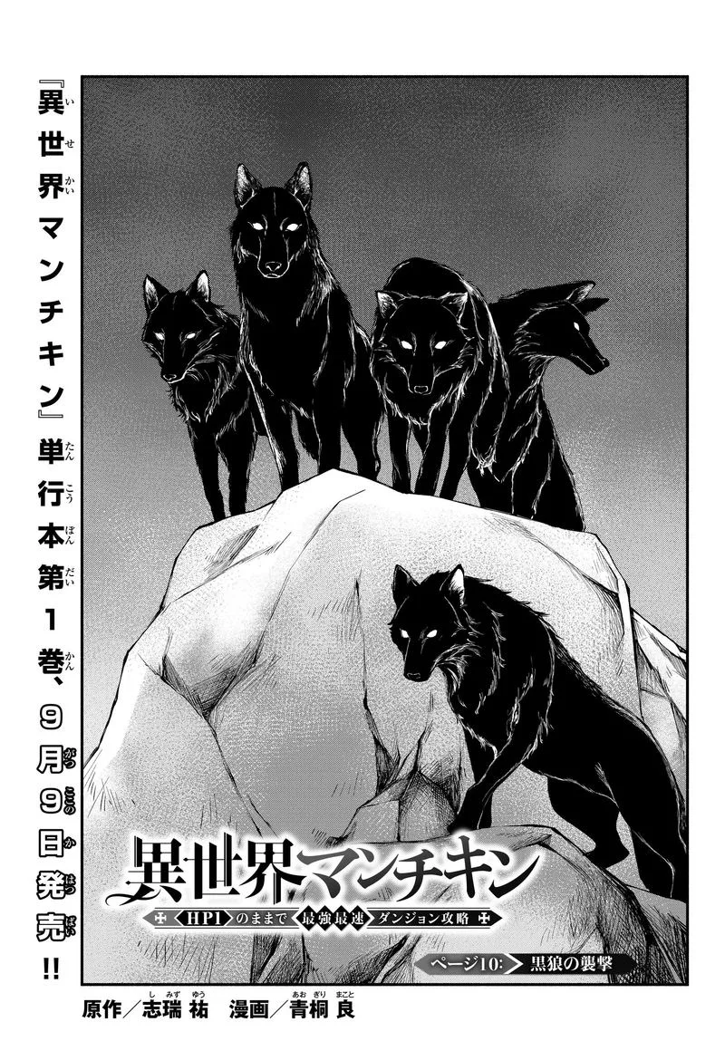 Isekai Man Chikin -HP 1 no Mama de Saikyou Saisoku Danjon Kouryaku- Chapter 10 page 1